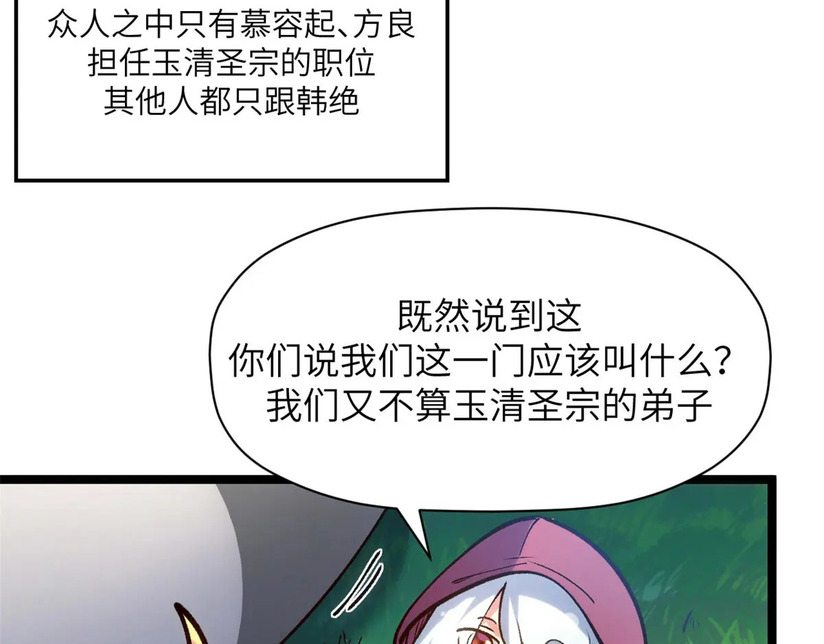 250 太古灵参觉醒 第154页
