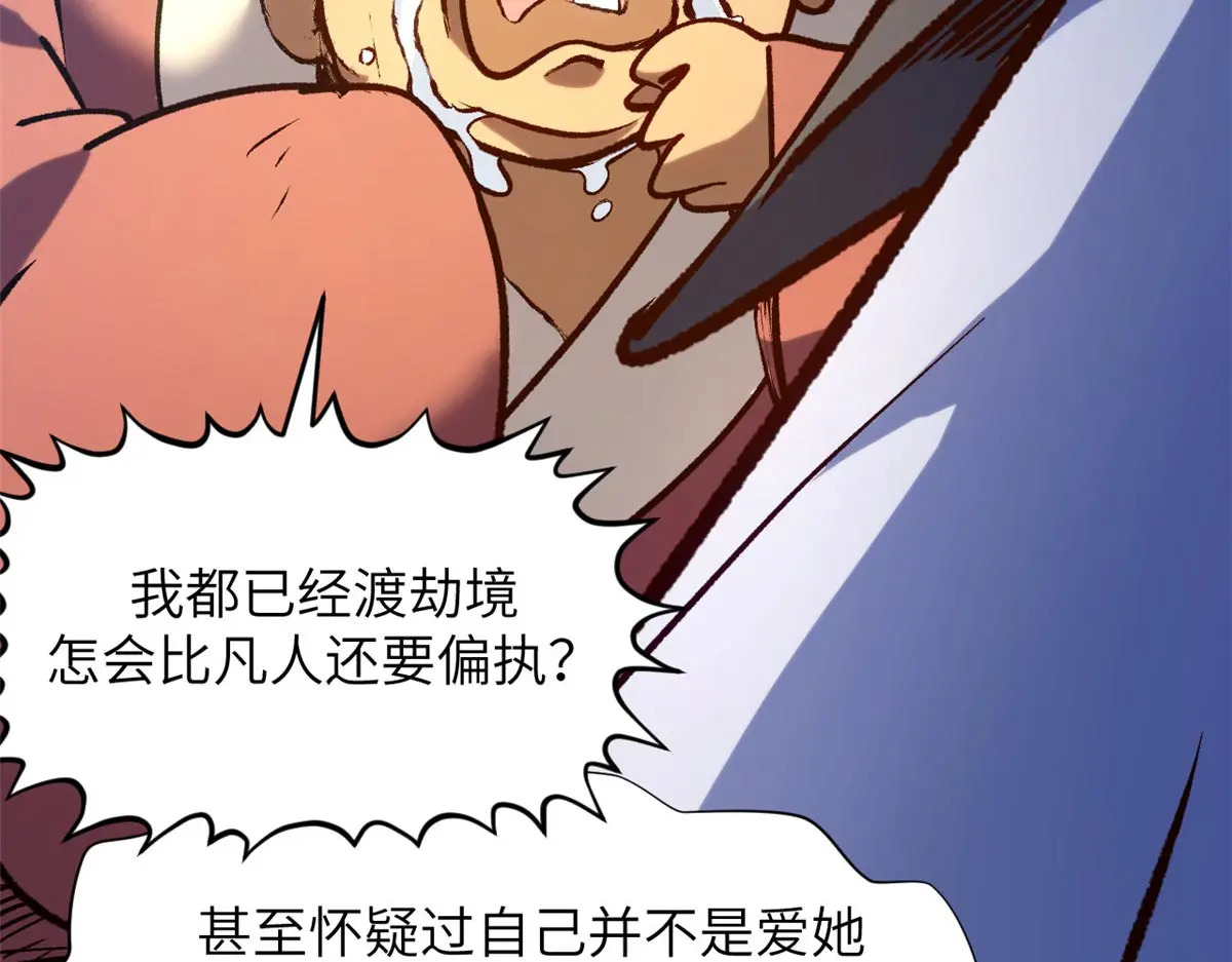 250 太古灵参觉醒 第181页