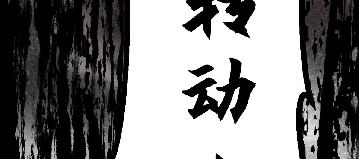 250 太古灵参觉醒 第210页