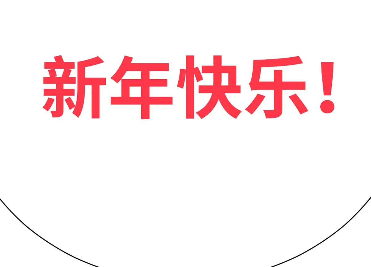 251 新年快乐 第238页