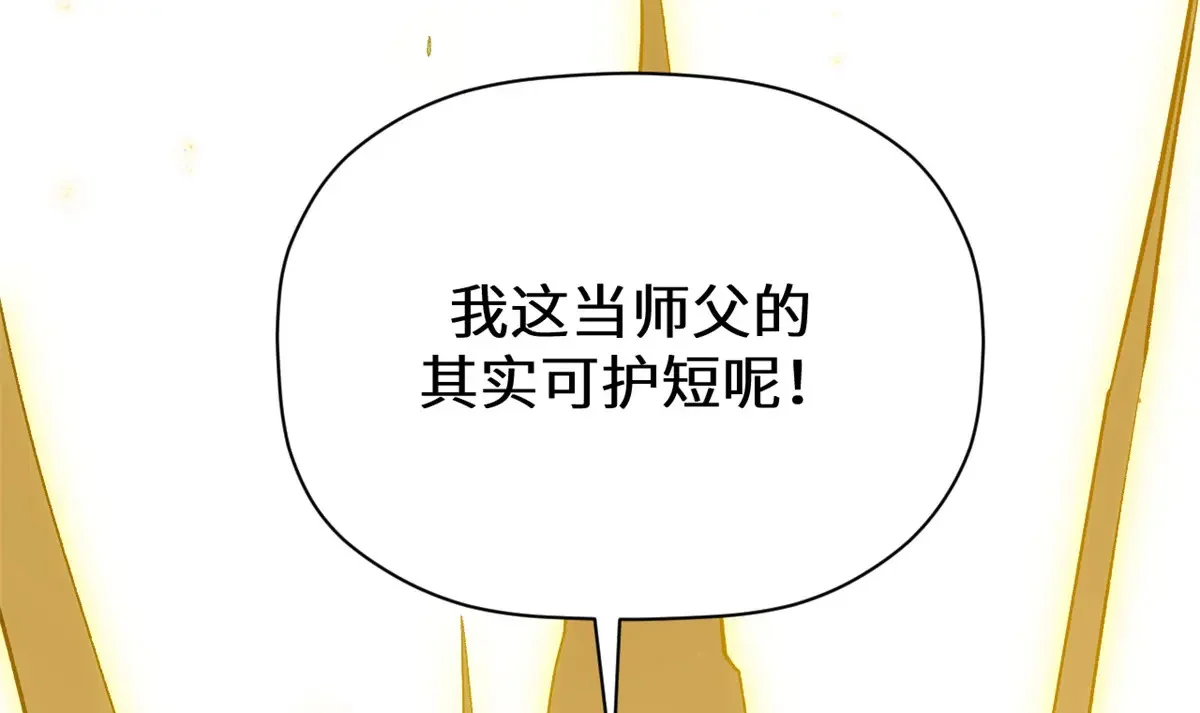 252 癞蛤蟆变白天鹅 第16页