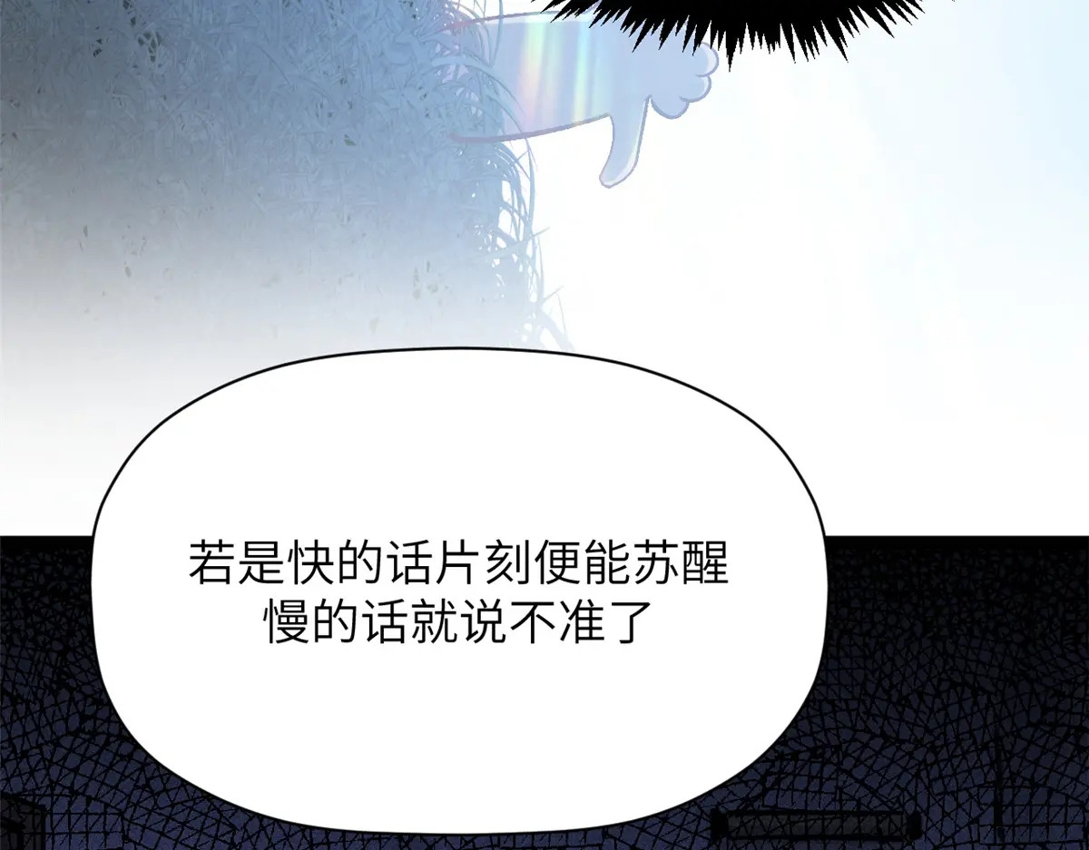252 癞蛤蟆变白天鹅 第73页