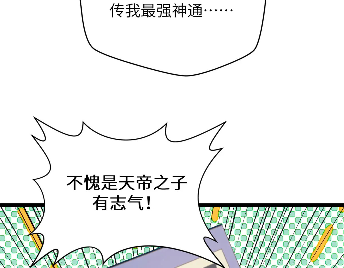 252 癞蛤蟆变白天鹅 第102页