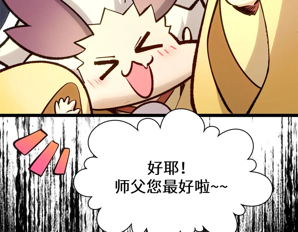 252 癞蛤蟆变白天鹅 第106页