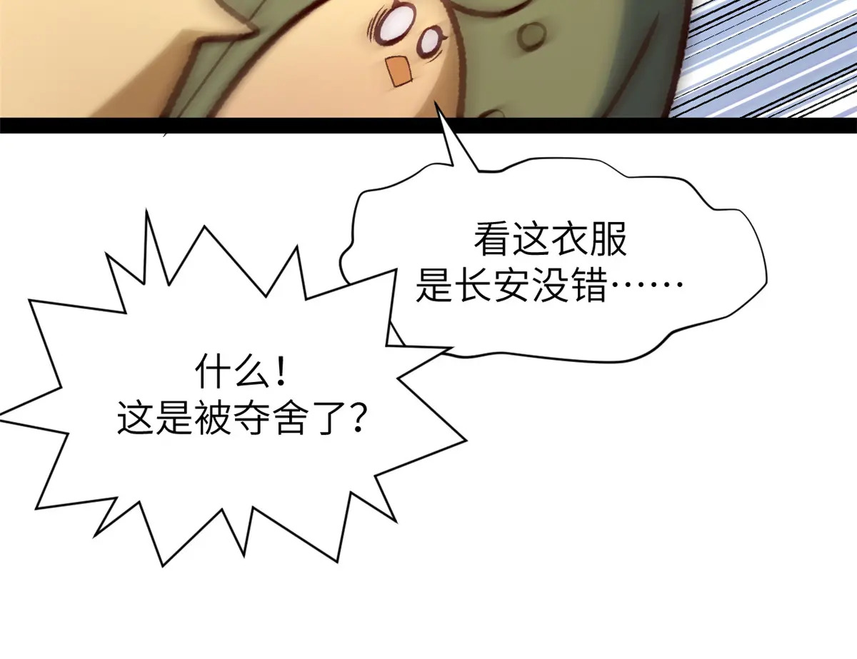 252 癞蛤蟆变白天鹅 第113页