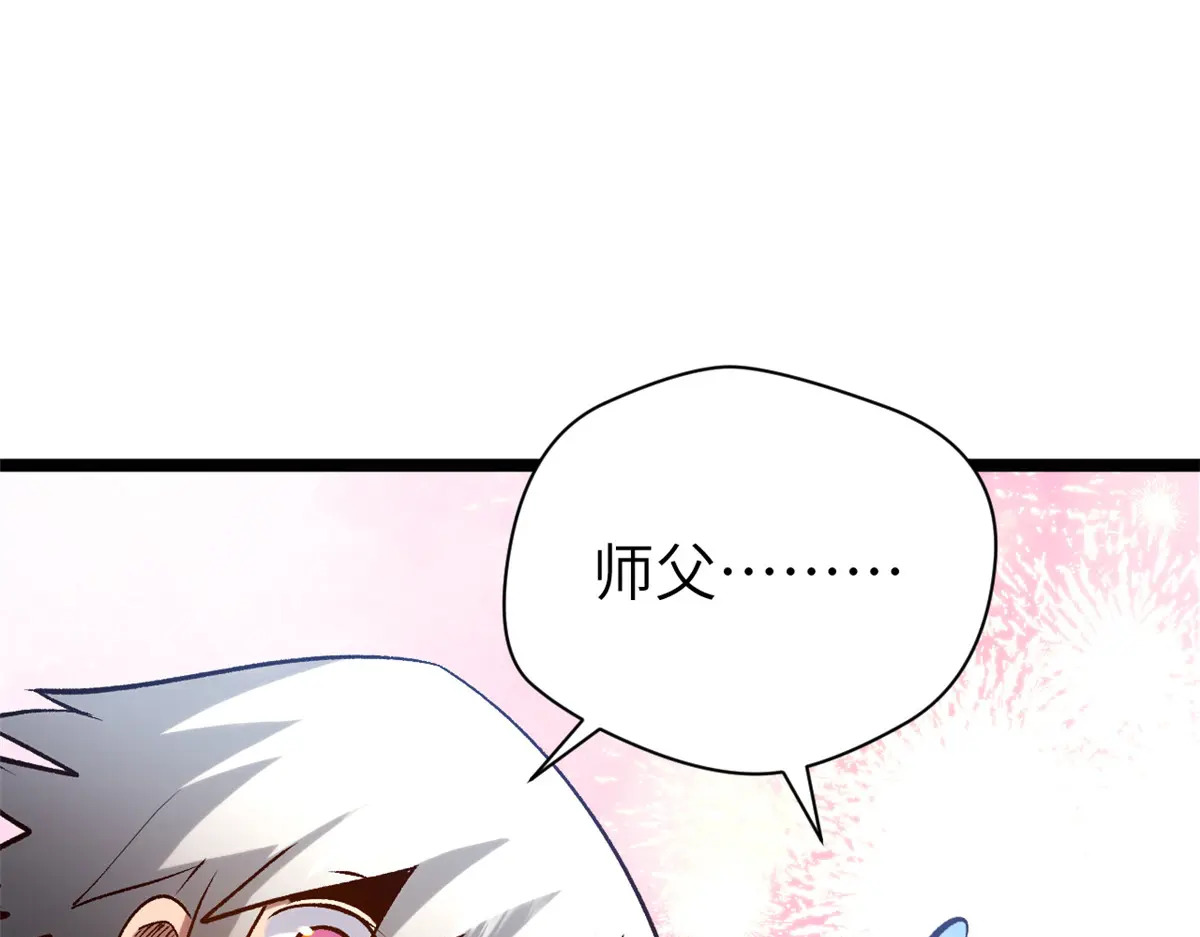 252 癞蛤蟆变白天鹅 第114页