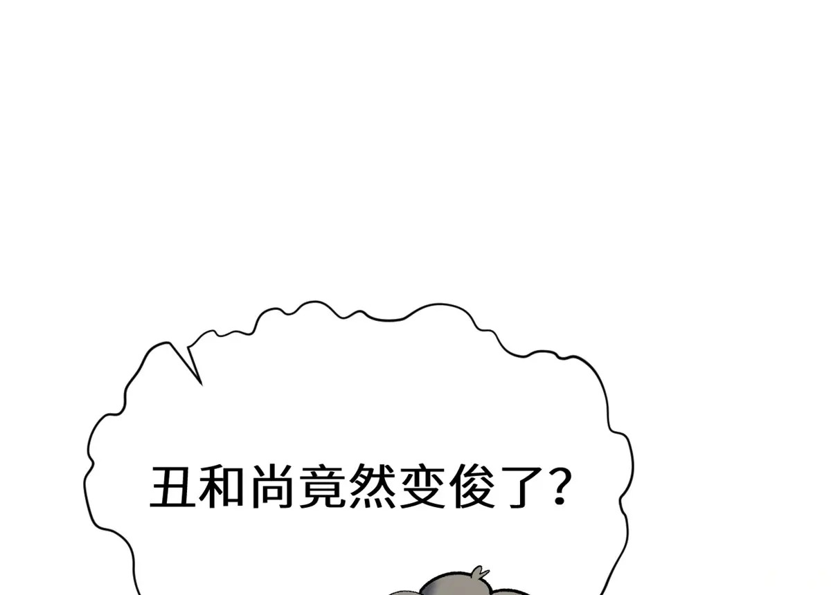252 癞蛤蟆变白天鹅 第117页