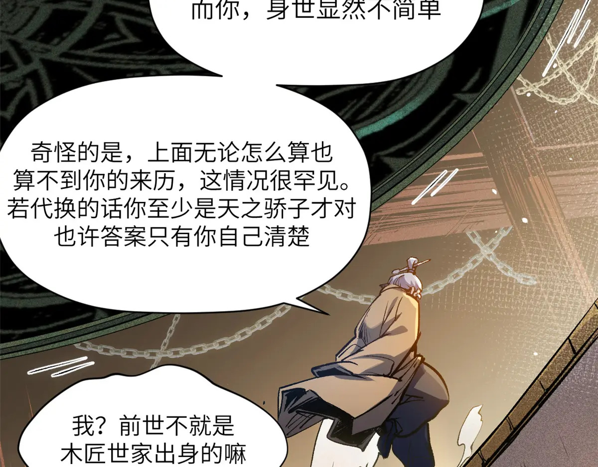 253 轮回玄仙境后期 第58页