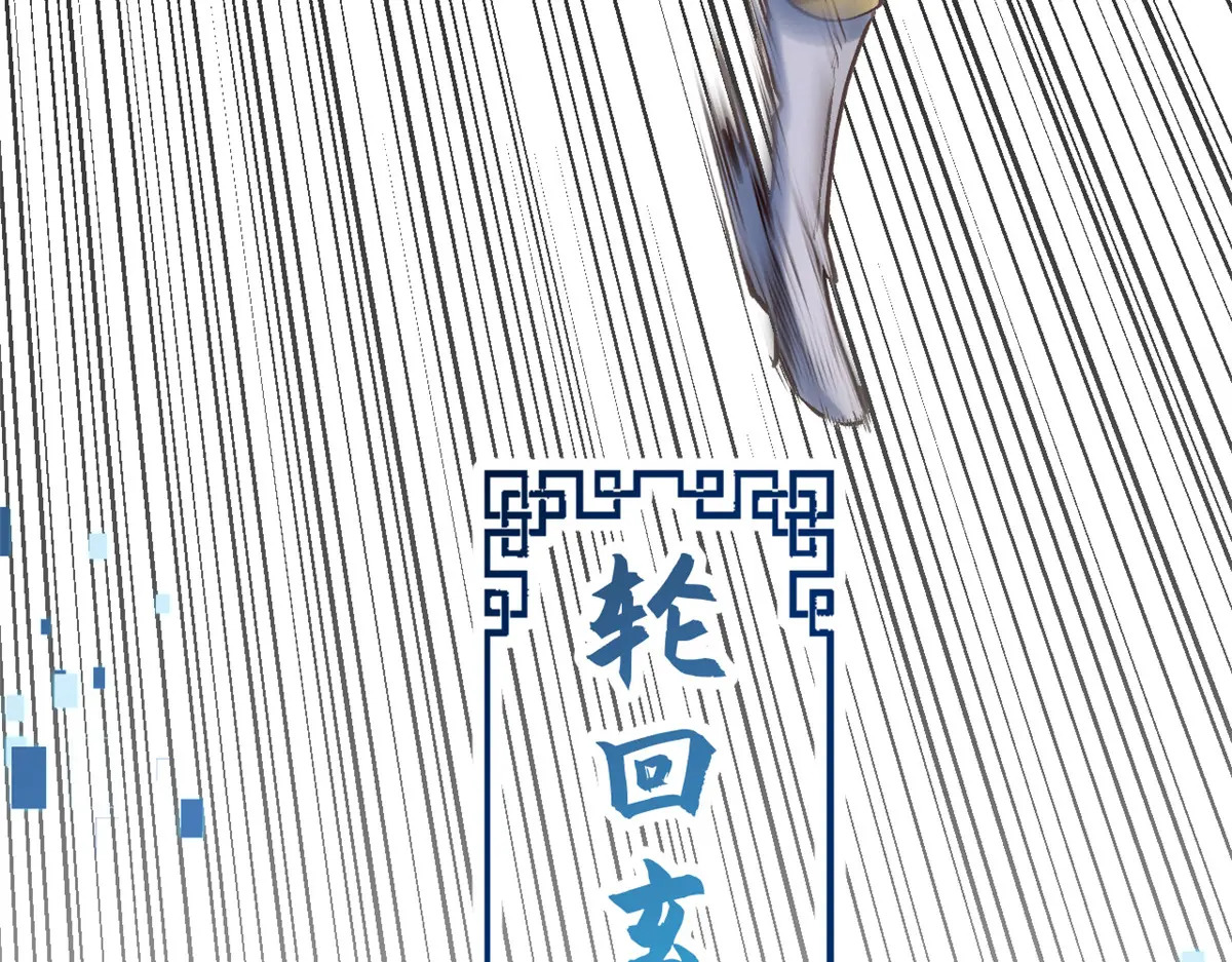 253 轮回玄仙境后期 第103页