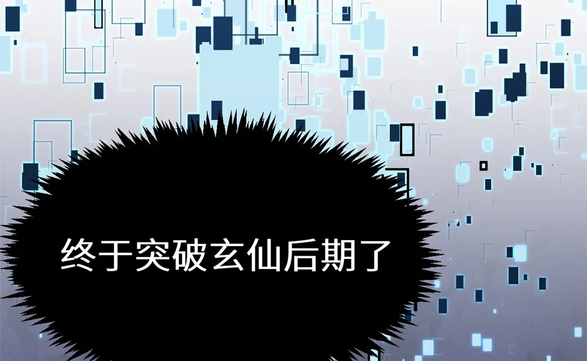 253 轮回玄仙境后期 第106页