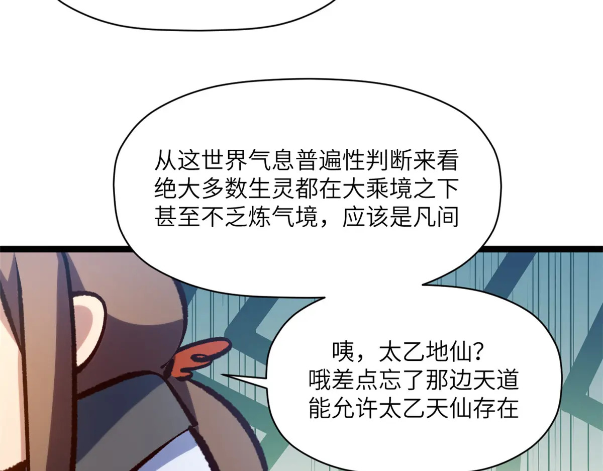 253 轮回玄仙境后期 第128页