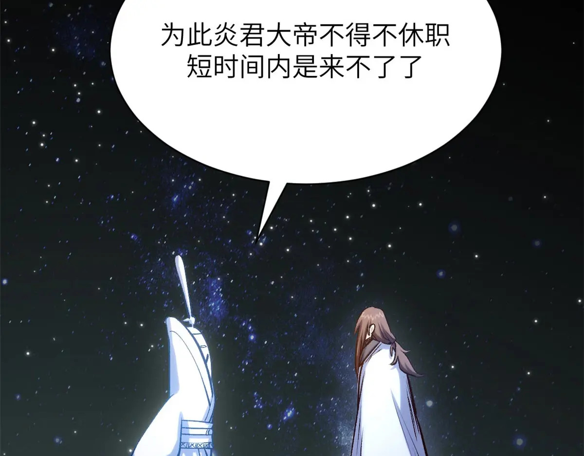 254 天庭动乱 第5页