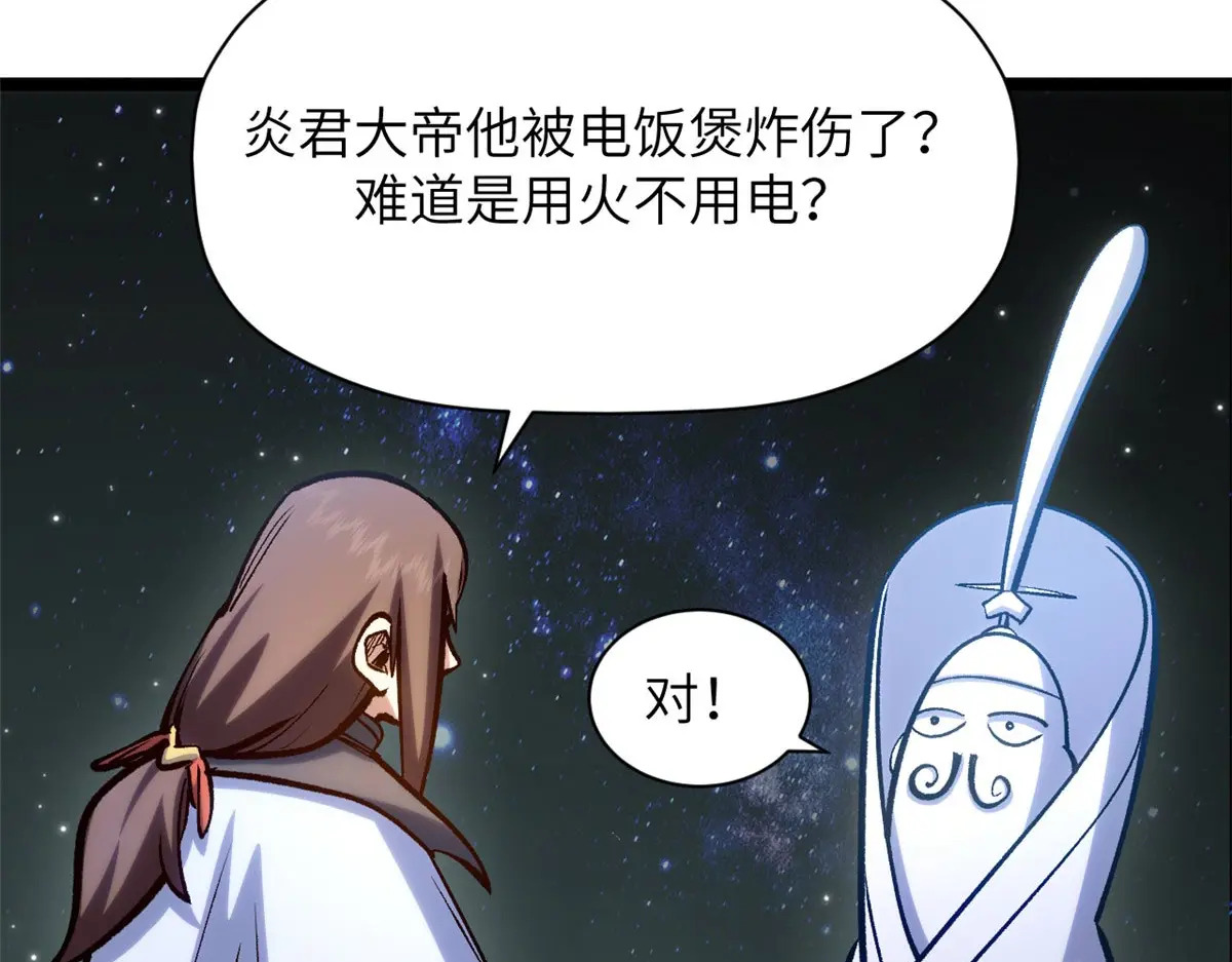 254 天庭动乱 第11页