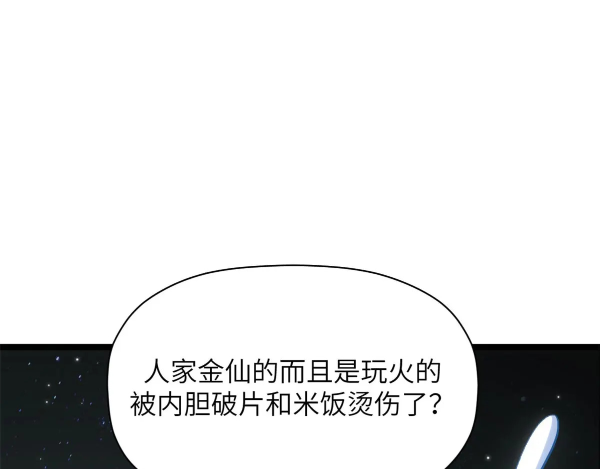 254 天庭动乱 第13页