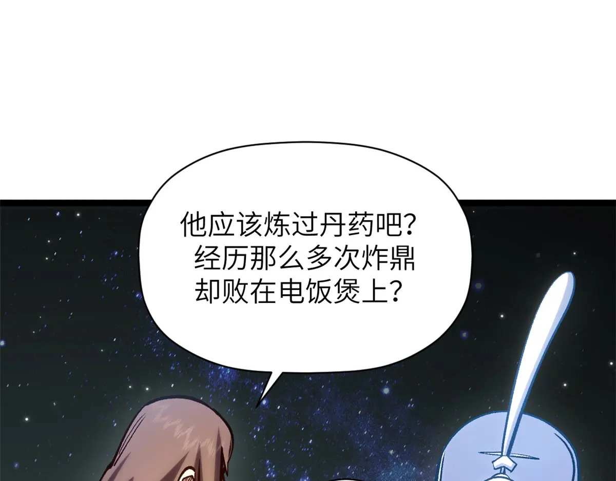 254 天庭动乱 第16页