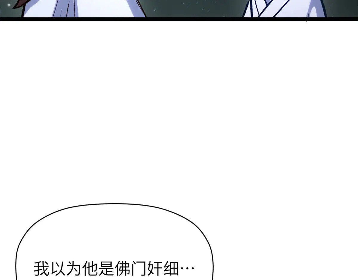 254 天庭动乱 第20页