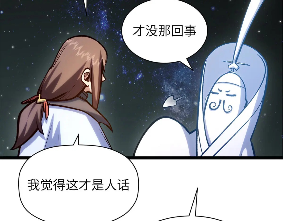 254 天庭动乱 第22页