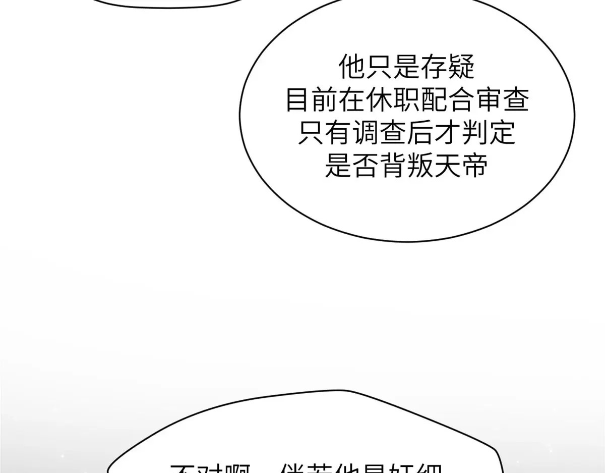 254 天庭动乱 第23页