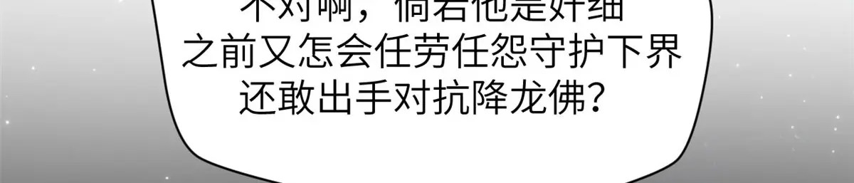 254 天庭动乱 第24页