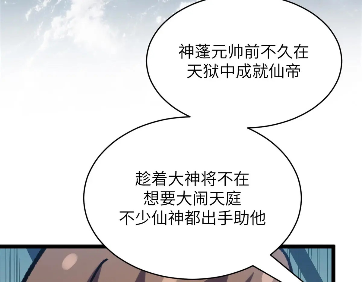 254 天庭动乱 第29页