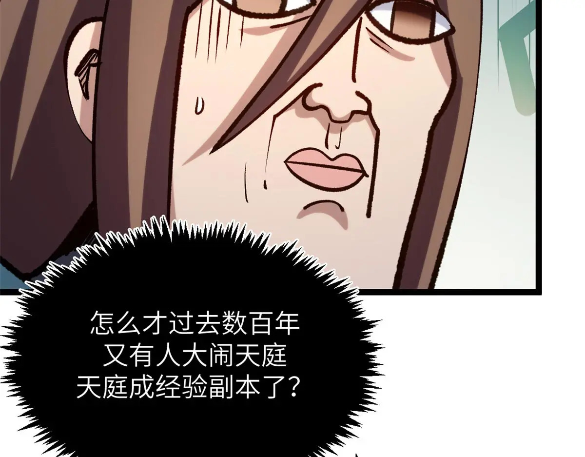 254 天庭动乱 第31页