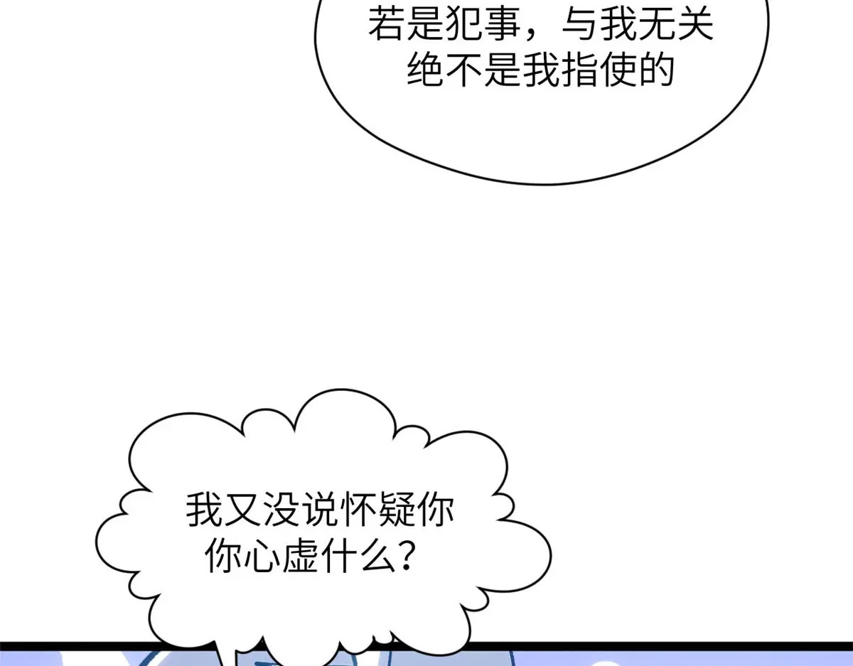 254 天庭动乱 第53页