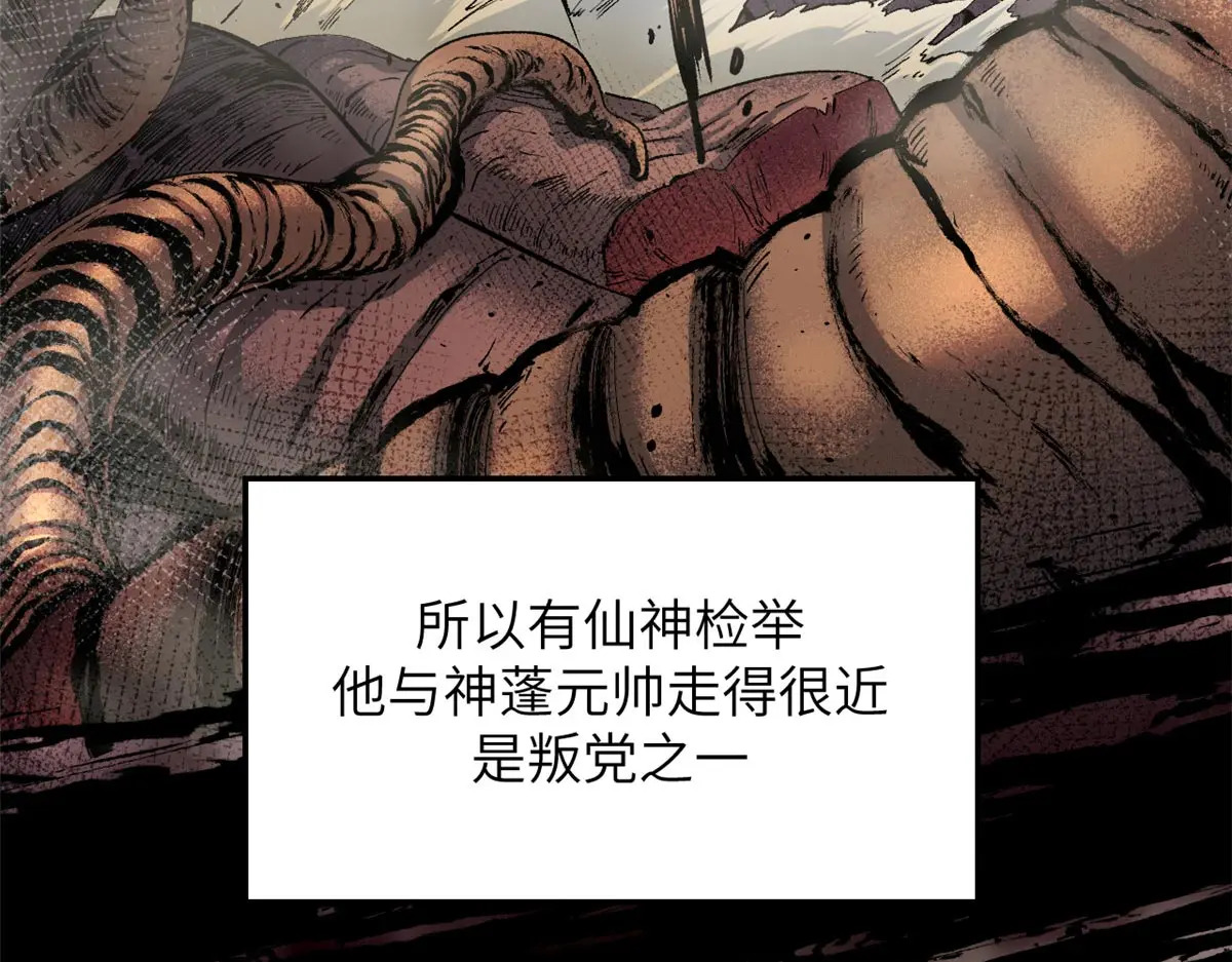 254 天庭动乱 第61页