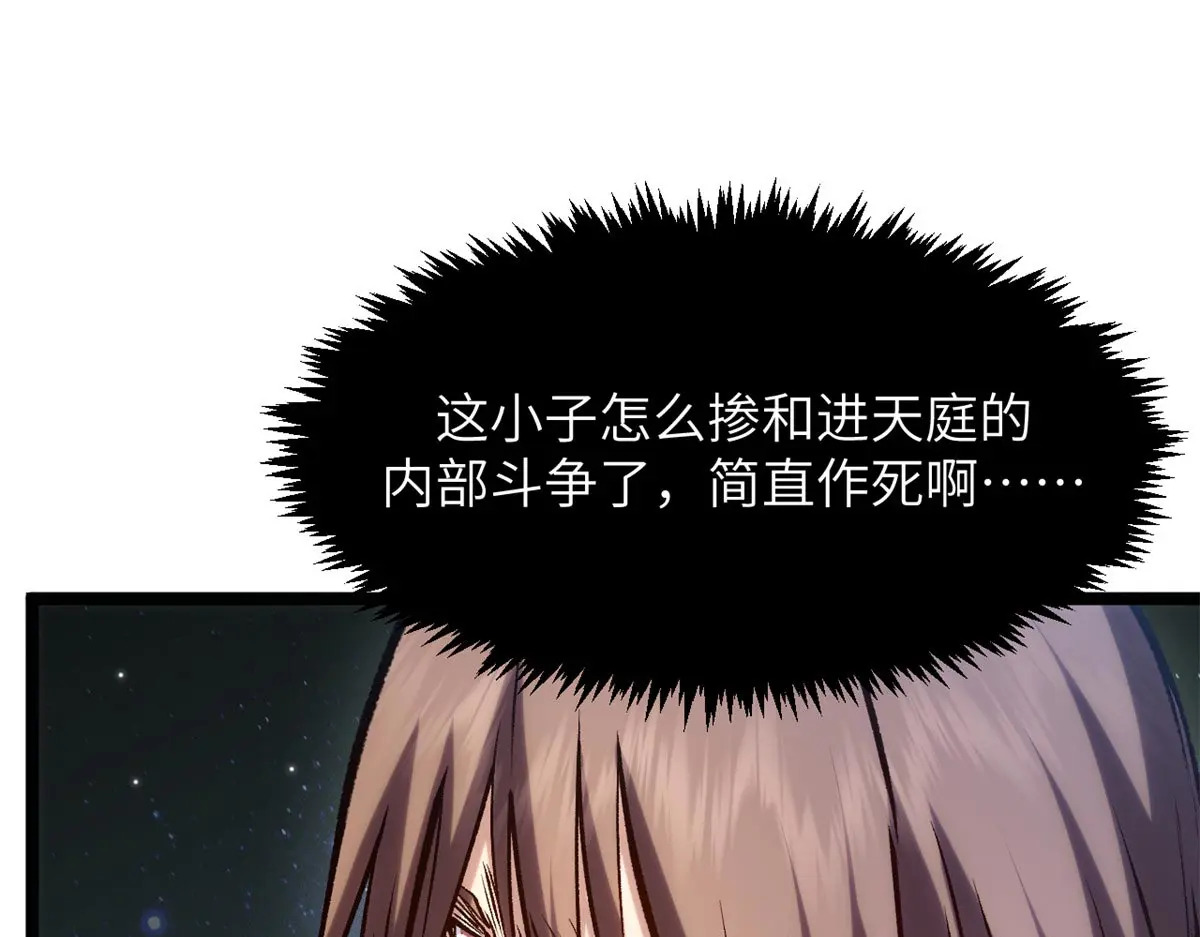 254 天庭动乱 第67页