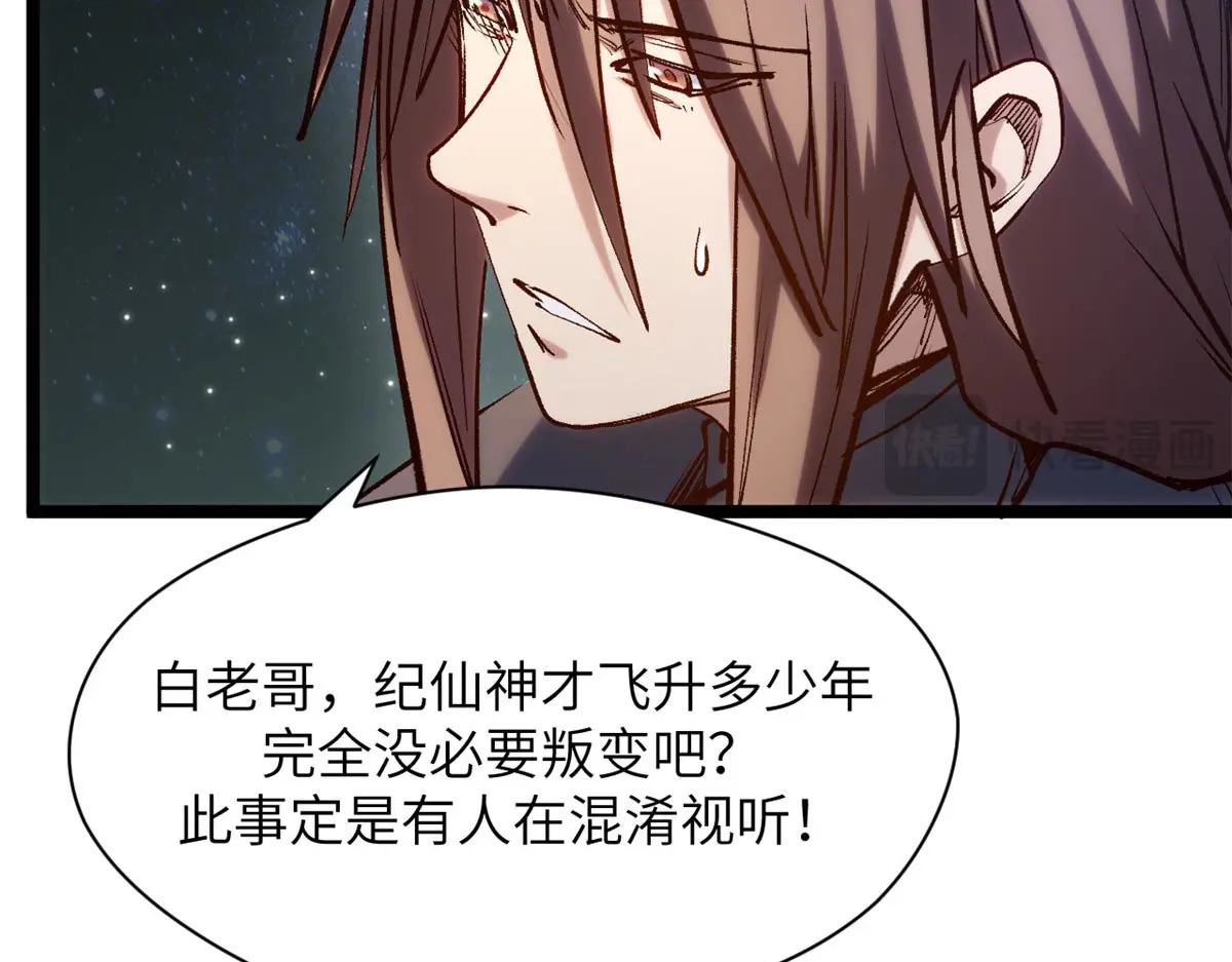 254 天庭动乱 第68页
