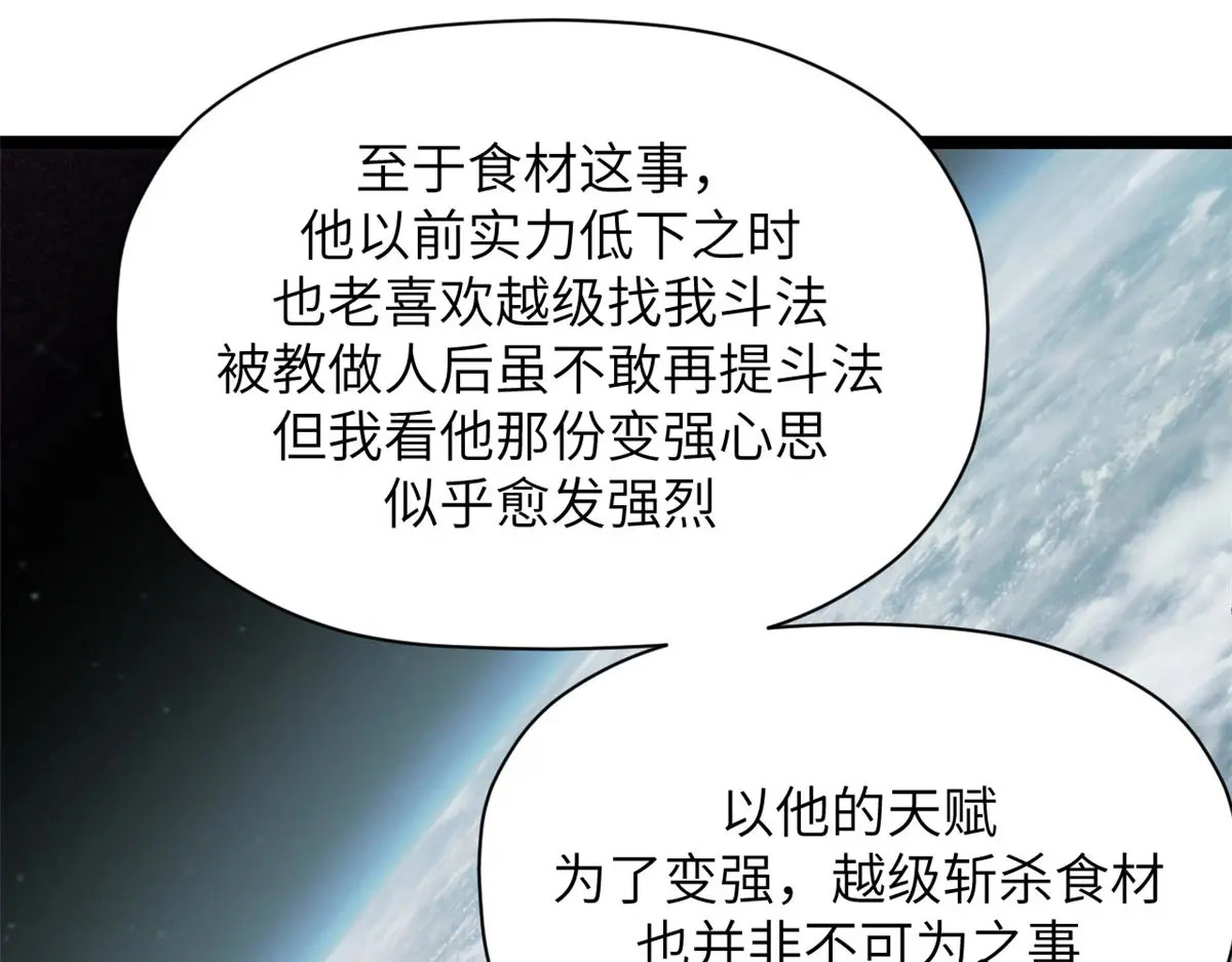 254 天庭动乱 第70页