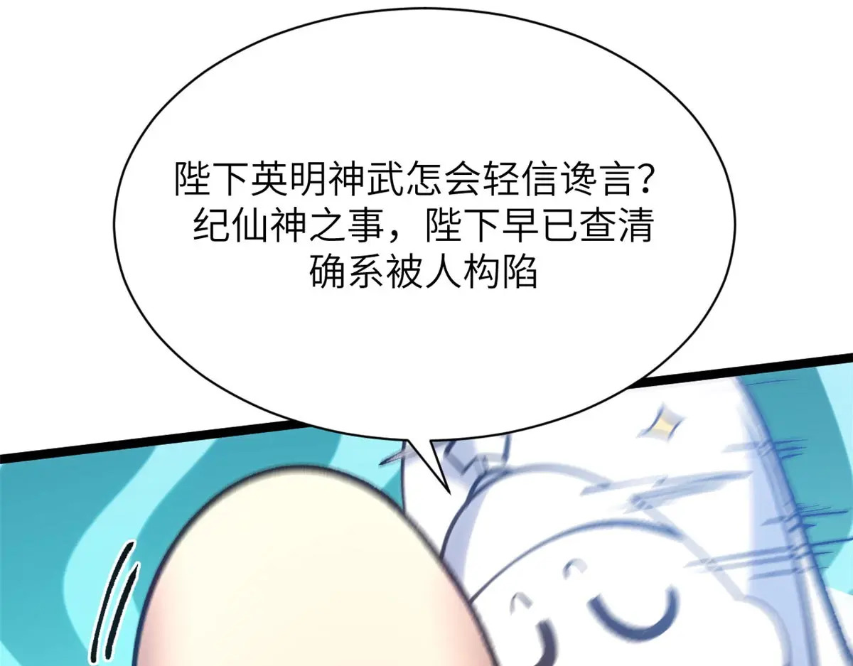 254 天庭动乱 第85页
