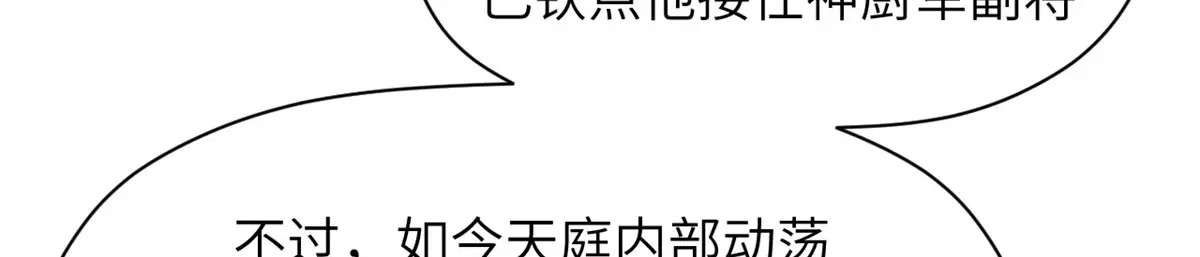 254 天庭动乱 第87页