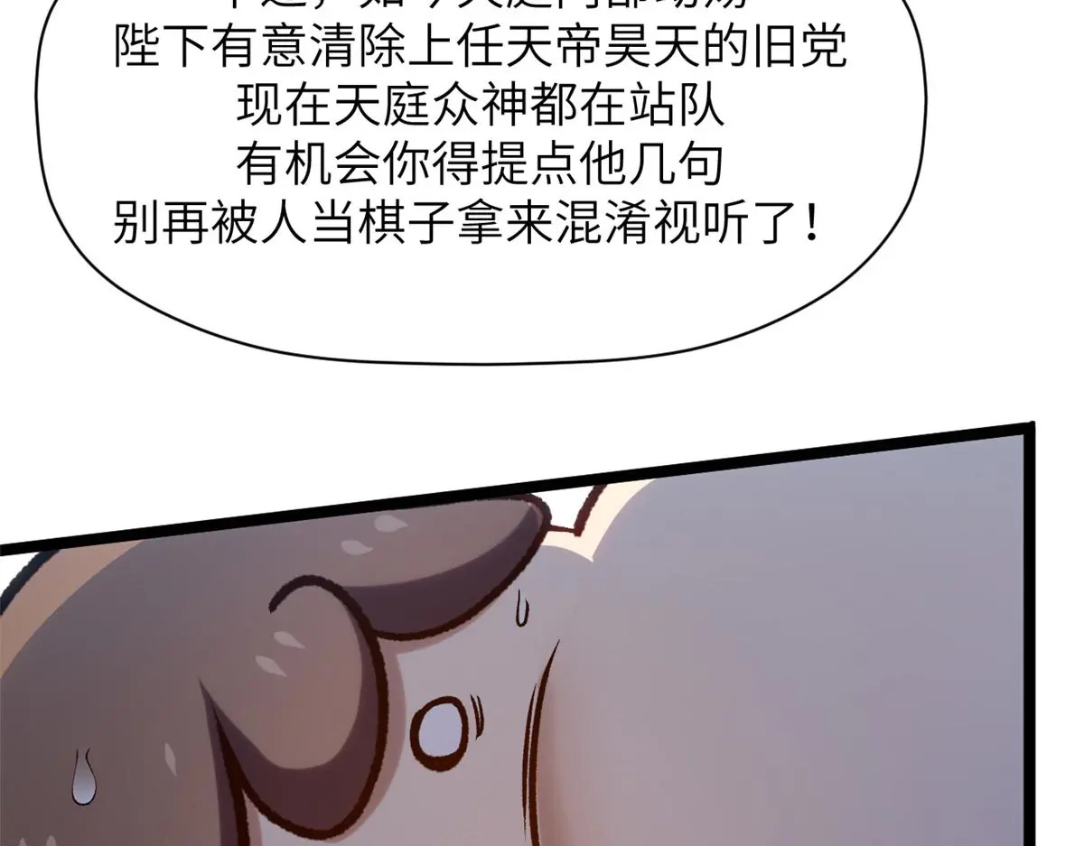 254 天庭动乱 第88页