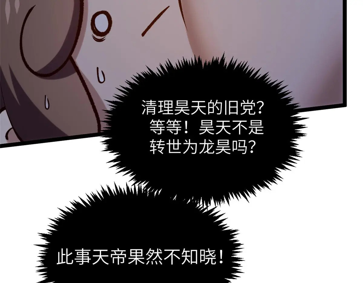 254 天庭动乱 第89页