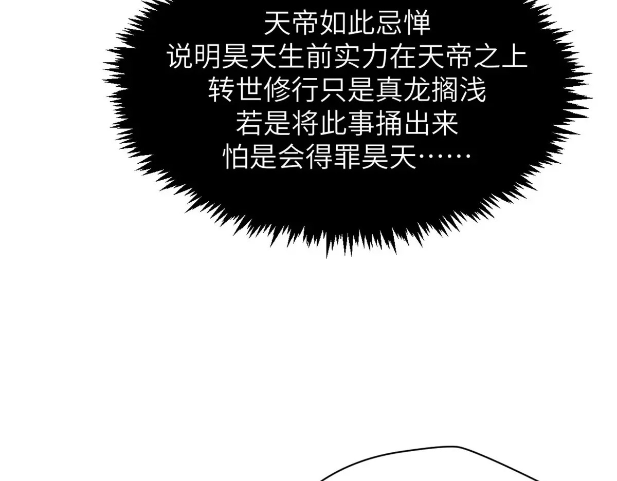 254 天庭动乱 第91页