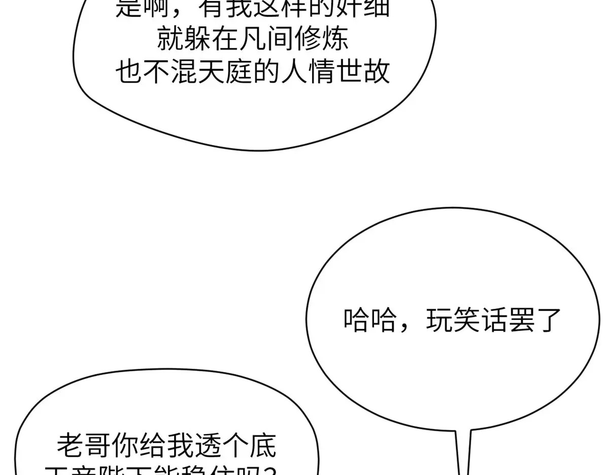 254 天庭动乱 第94页