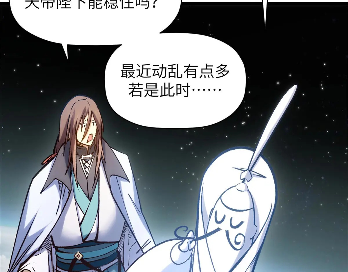 254 天庭动乱 第95页