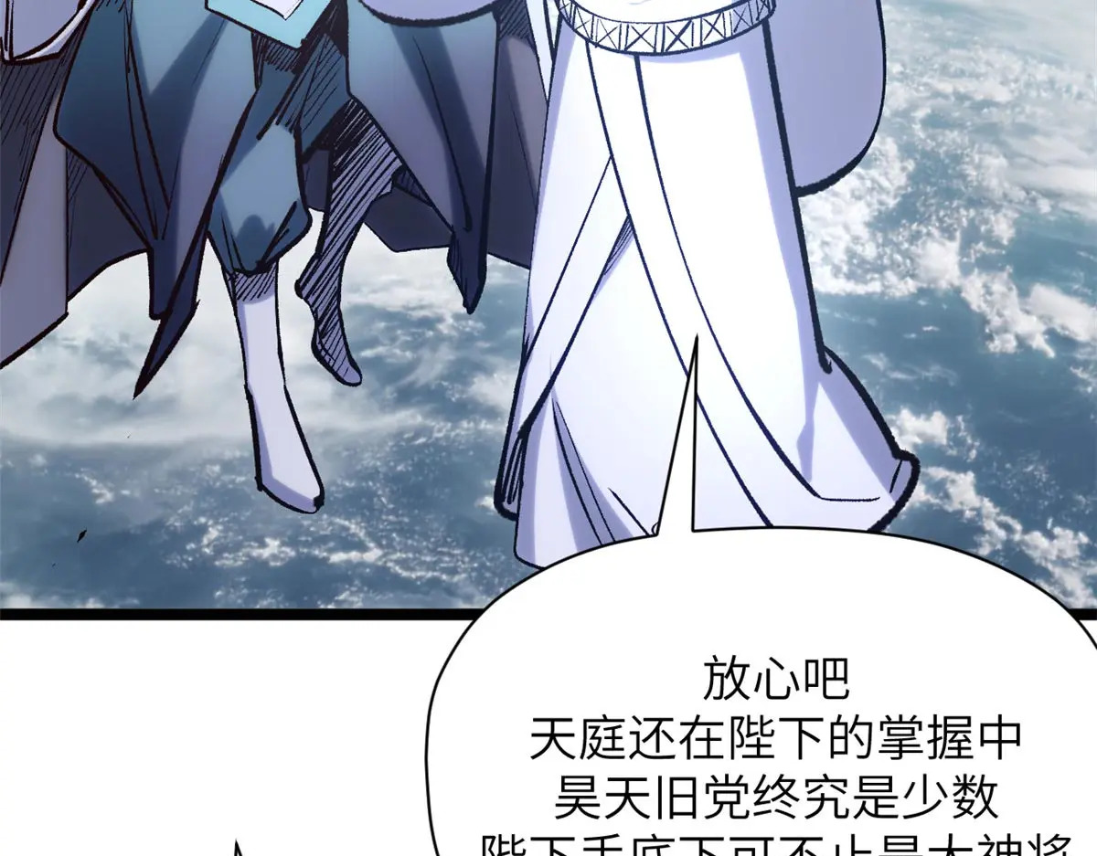 254 天庭动乱 第97页