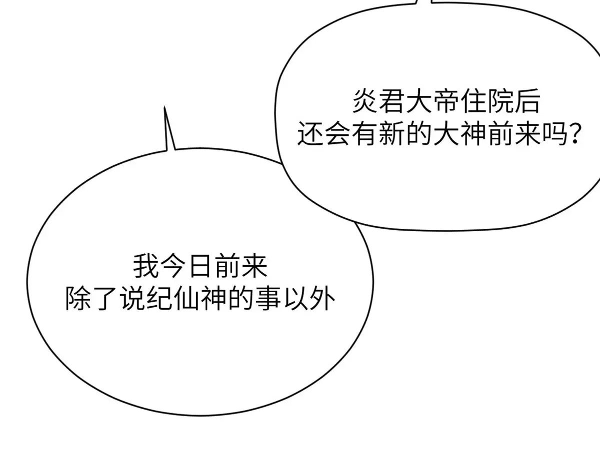 254 天庭动乱 第103页