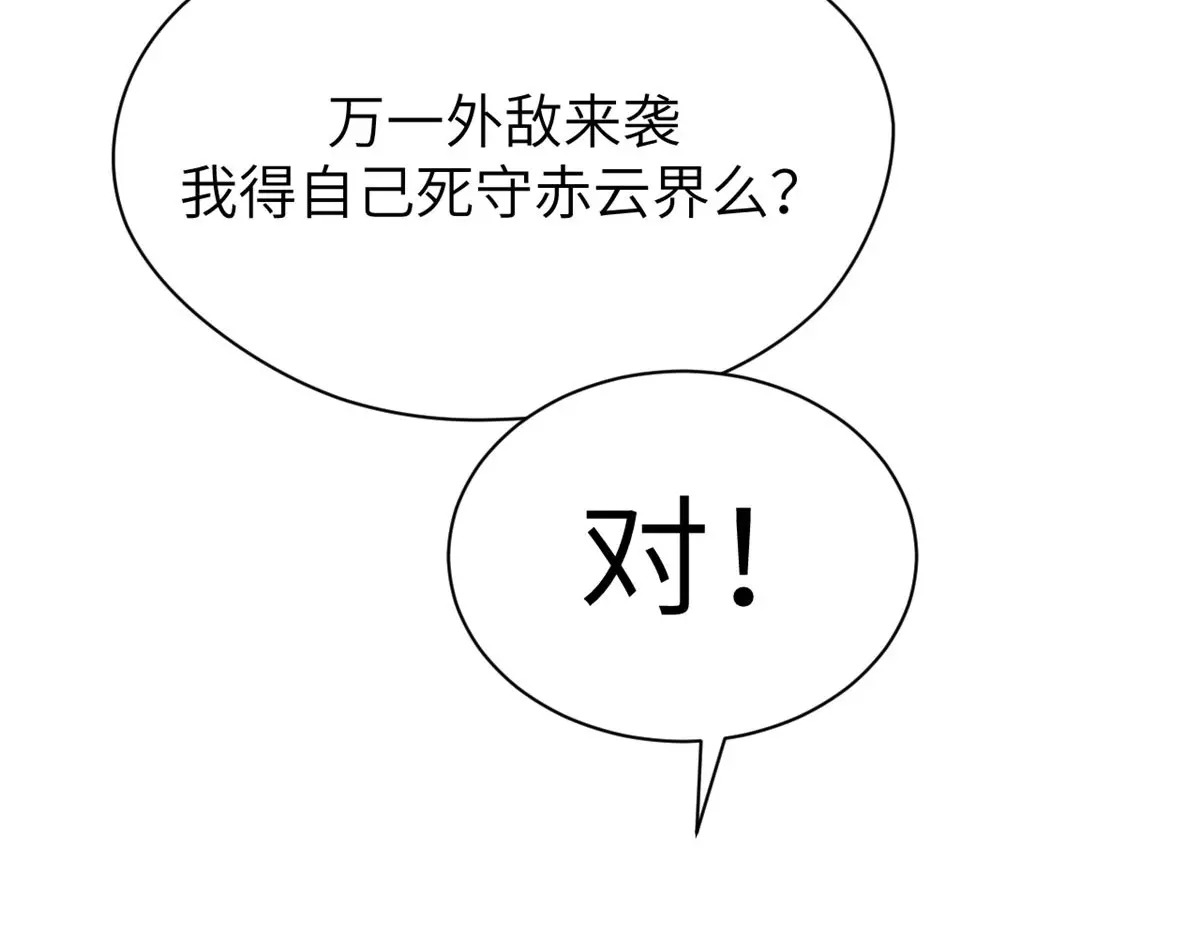 254 天庭动乱 第113页