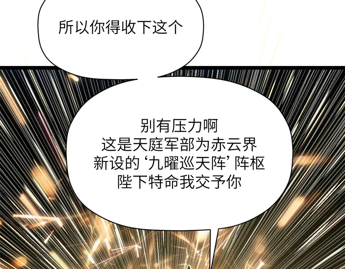 254 天庭动乱 第116页