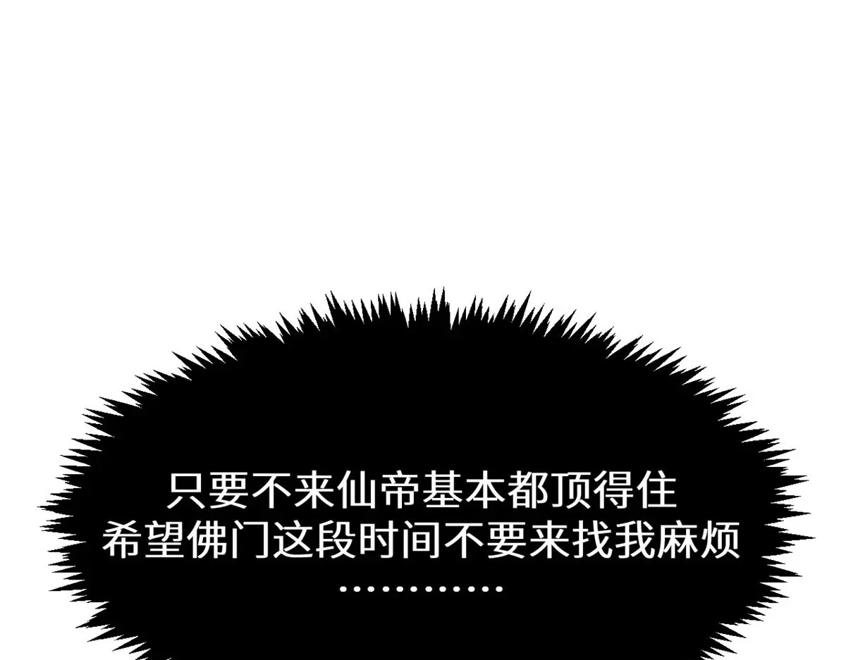 254 天庭动乱 第121页