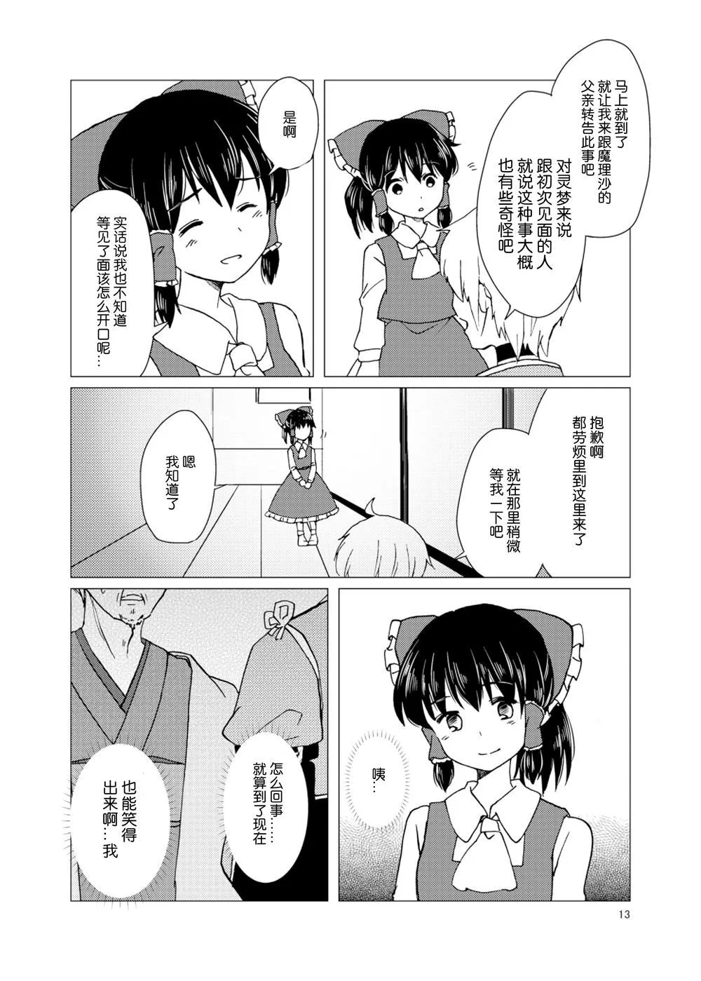第1话 第14页