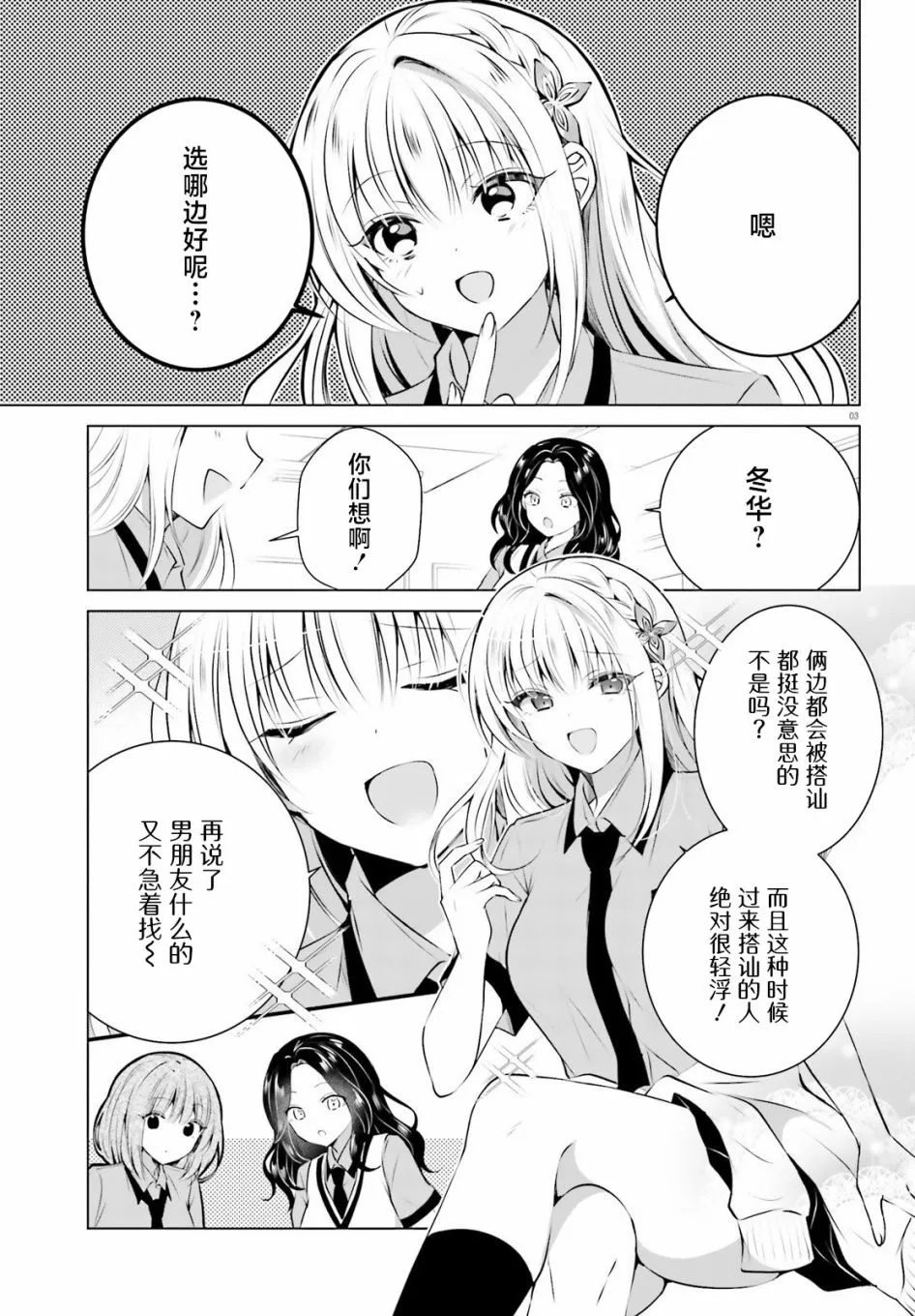 第1话 第3页