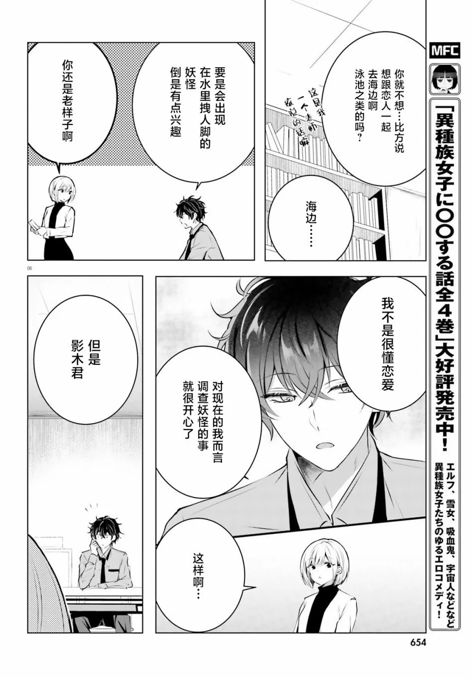第1话 第6页