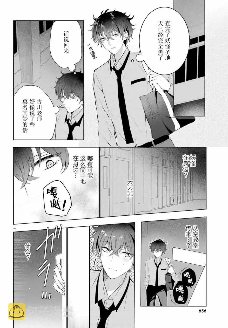 第1话 第8页