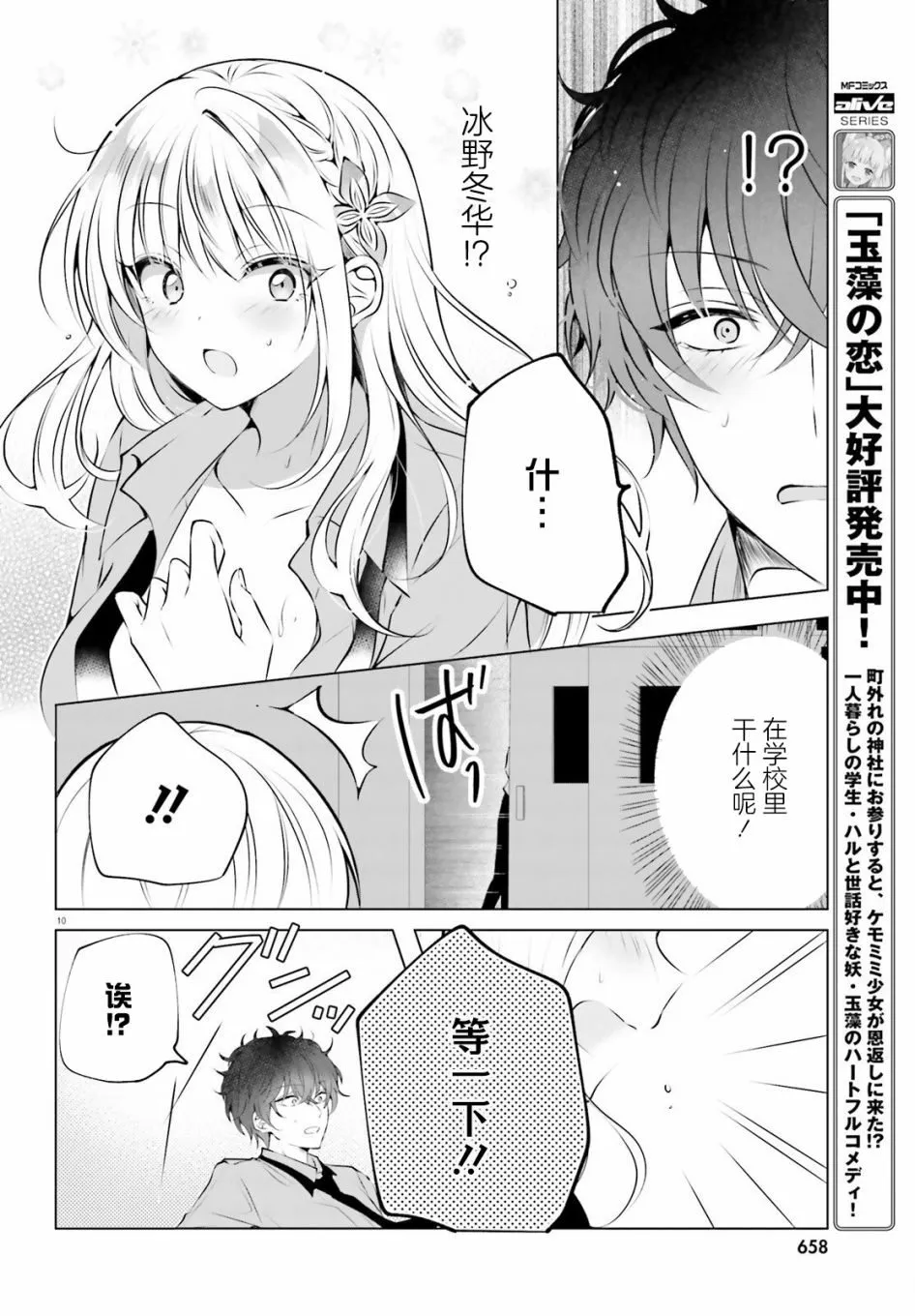 第1话 第10页