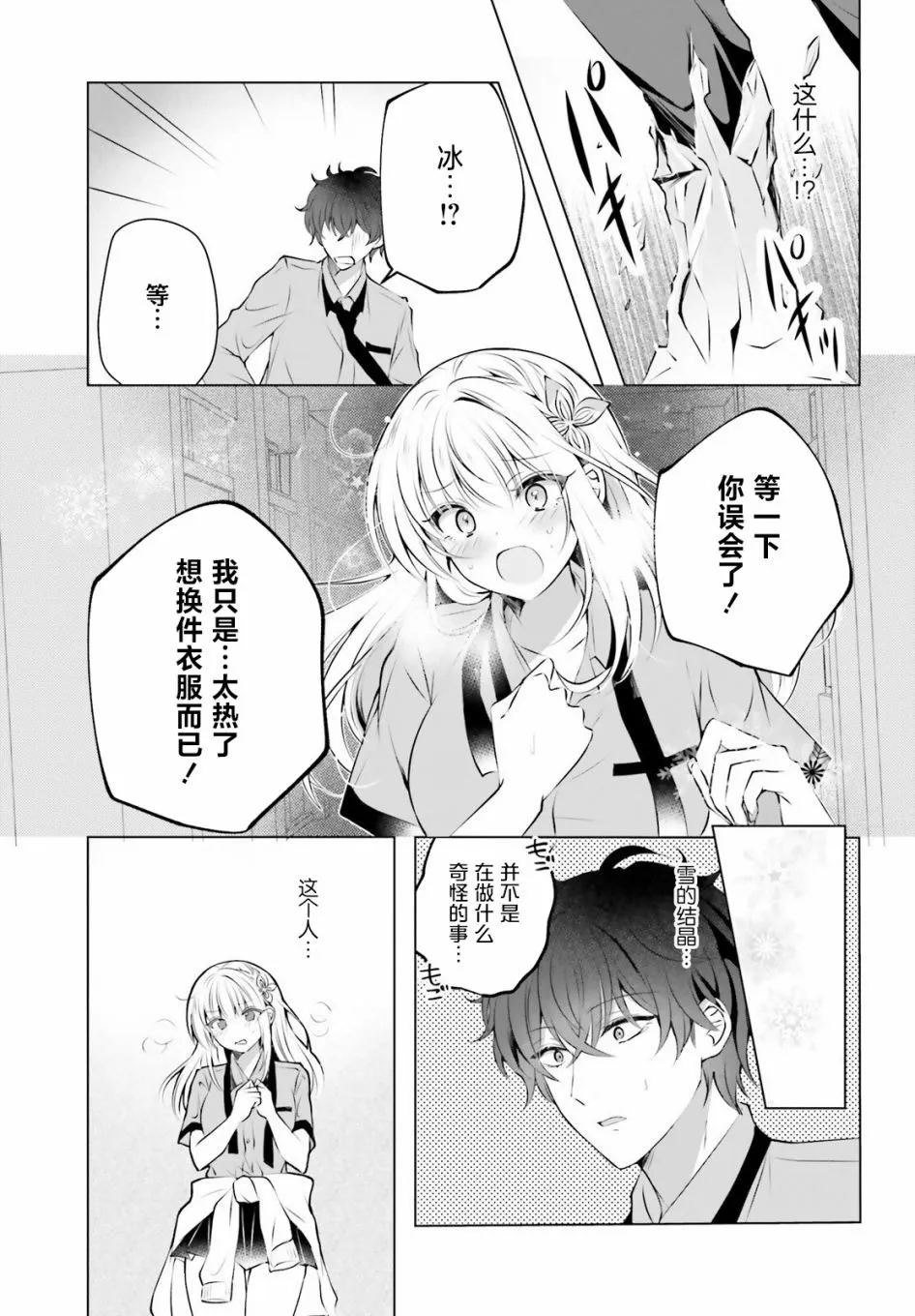 第1话 第11页