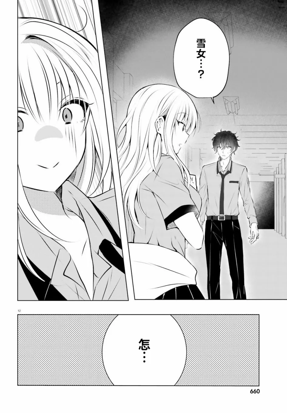 第1话 第12页