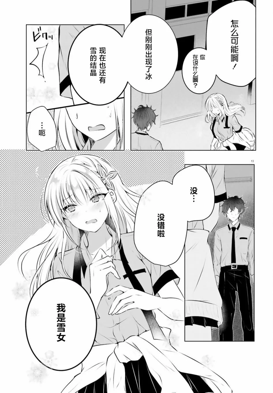 第1话 第13页